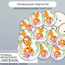 Button decorative tree 