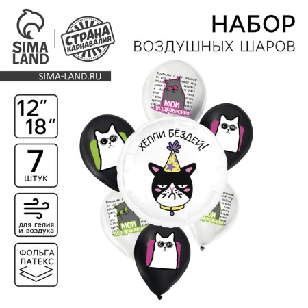 Bouquet of balls “My congratulations. Cats ", latex, foil, set: 7 pcs., Mix