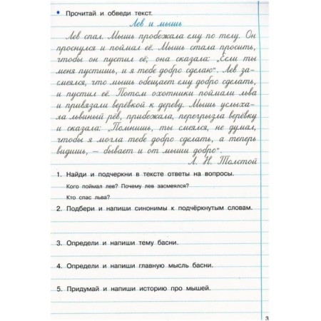 Spearry for calligraphy and development of speech. 2-4 classes. Uzorova O.V., Nefedova E.A.-3
