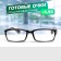 Ready glasses east 6616, black color, bending pipe, -4.5