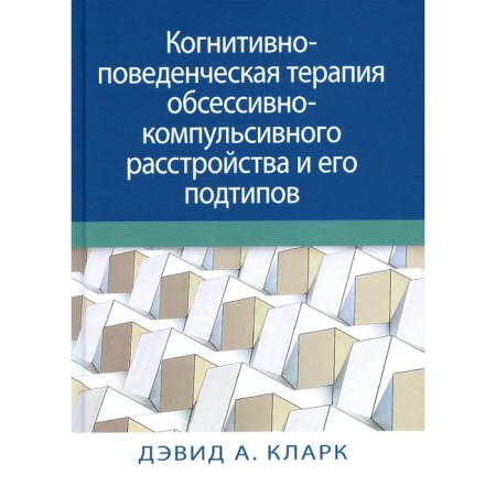 Cognitive-behavioral therapy of obsessive-compulsive disorder and its subtypes. Clark D.