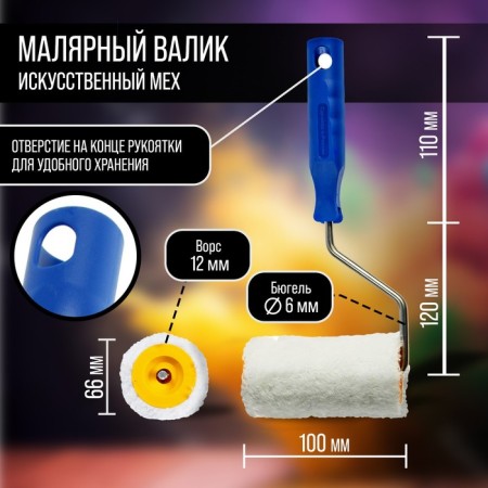 Tundra roller, artificial fur, 100 mm, handle d = 6 mm, d = 42 mm, pile 12 mm-1
