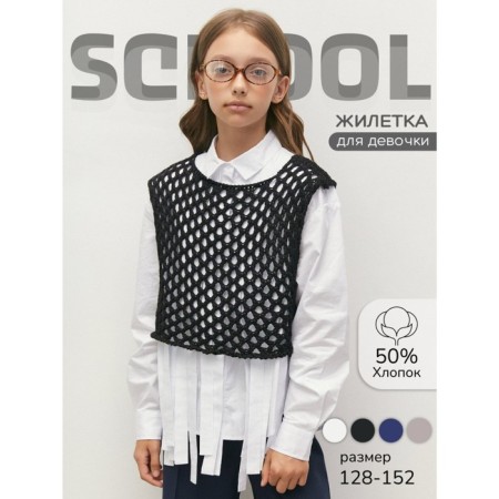 Knitted children's vests Amarobaby Mesh, height 146 cm, black color-1