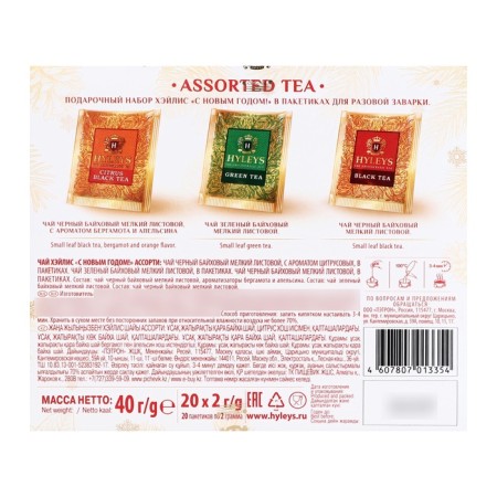 Happy New Year tea, foil (Christmas tree on a red background), 20 p x 2 g-2