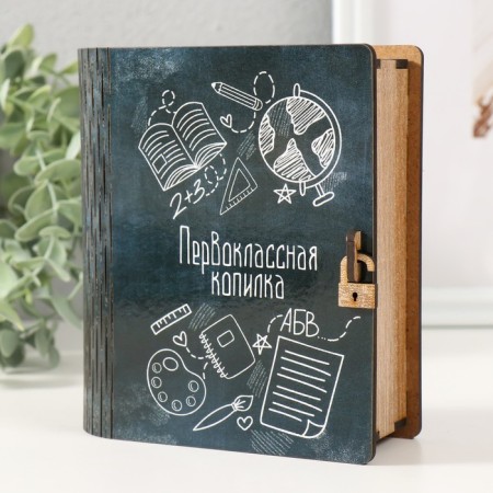 Piggy bank -keeper "First-class picture" 14x12x5 cm-2