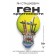 Creativity gene. How to invent ideas and develop creative abilities. Stashkevich Yang