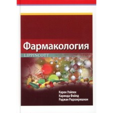 Pharmacology Lippincott. Waylen K., Faled K., Radhakrishnan R.