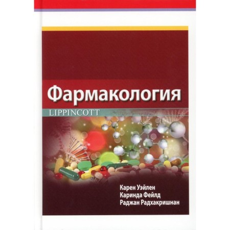 Pharmacology Lippincott. Waylen K., Faled K., Radhakrishnan R.