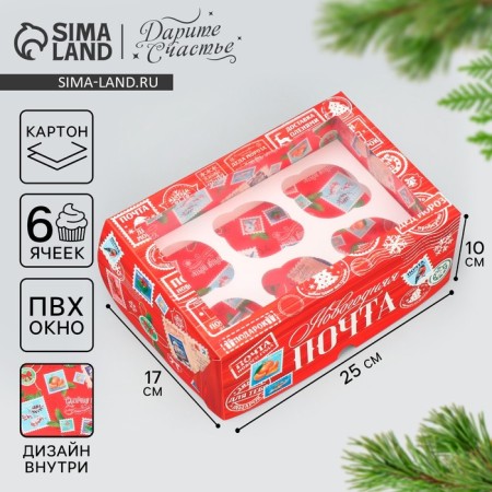 Capcake box folding with bilateral application "New Year's Post", 25 x 17 x 10 cm, New Year