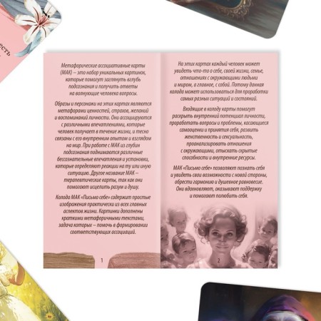 Metaphorical associative cards “Letter to yourself”, 50 cards (7x12 cm), 16+-2