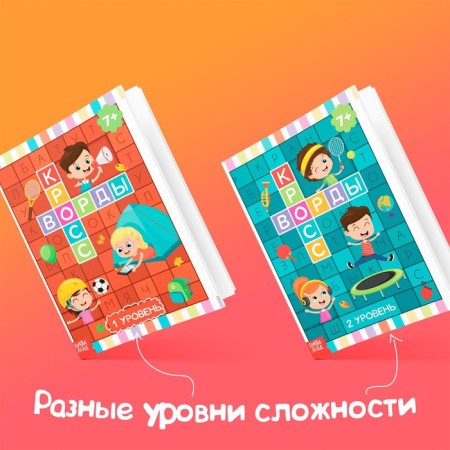 Books Set "Crosswords" 6 pcs. 16 p.-6