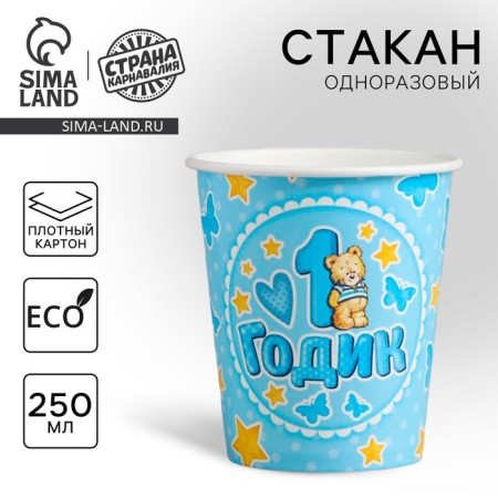 Single -paper glass "1 year" blue color 250 ml