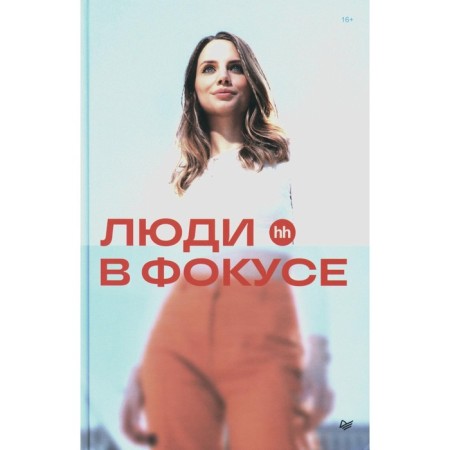 People are in focus. Osovitskaya N., Londar E.
