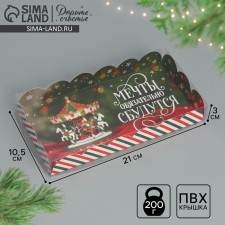 Box for confectionery products with PVC “Dreams will come true”, 10.5 x 21 x 3 cm, New Year