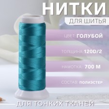 Atlase thread, 120d/2, 700 m, blue color No. 640