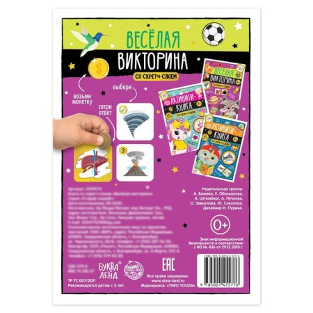 A book with a stamp-layer "Funny quiz", 5+, 12 p.-4