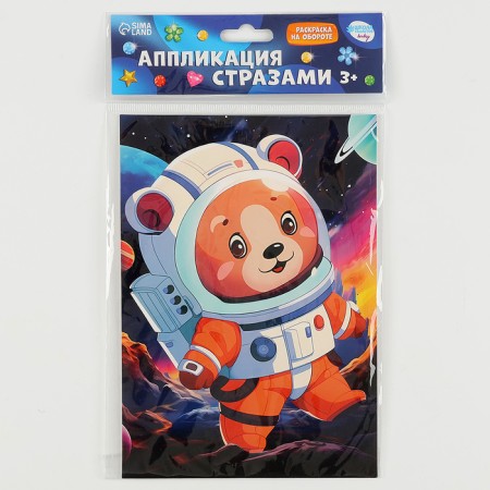 Application with rhinestones for children "Cosmos", a set for creativity, A5-5