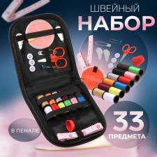 Sewing set, 33 items, in the pencil case, 12 × 11 cm