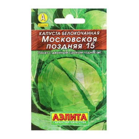 White cabbage is white cabbage "Moscow late 15" "Leader", 0.5 g,