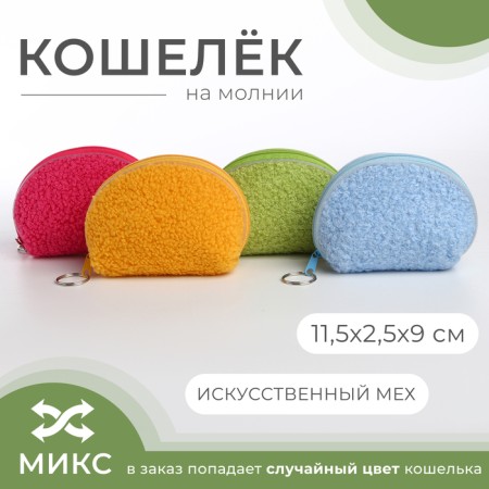 Women's wallet with zipper, color mix