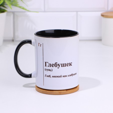 Name mug, sublimation "Glebushki", black bottom-1