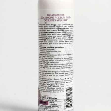 Gift set of Organic Wave Coconut & Grapes: Shampoo, 270 ml and hair balm, 270 ml-4