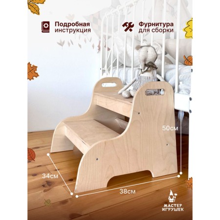 Designer "Step Stand" Step "IH0022-1