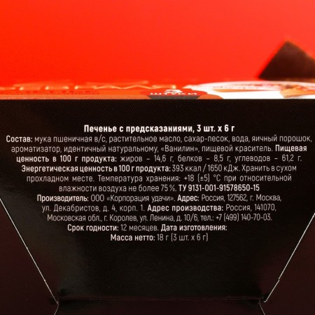 Cookies with the prediction "February 23", 3 pcs.-8