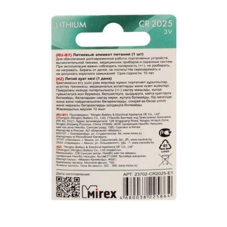 Battery Lithuanian Mirex, CR2025-1BL, 3V, blister, 1 pc.-1