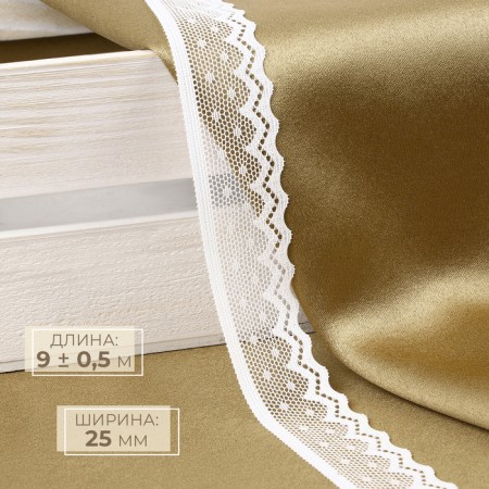 Elastic lace, 25 mm × 9 ± 0.5 m, white color