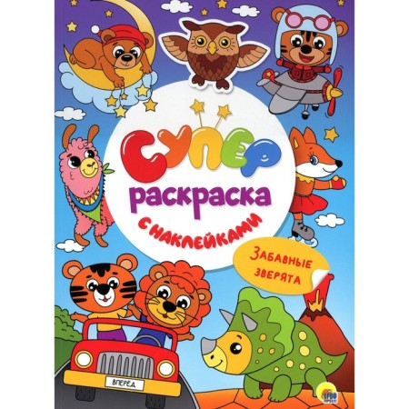 Funny animals. Super painting with stickers
