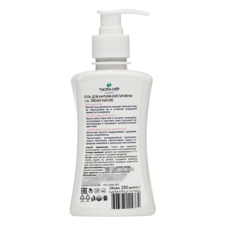 Gel for intimate hygiene a thousand lakes with D-panthenol and calendula extract, 250 ml-2
