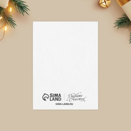 Postcard - Compliment "Happiness", 6 x 8 cm, New Year-3
