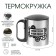 Thermal circle, 180 ml, tourism "A man said, a man did", retains heat 2 hours
