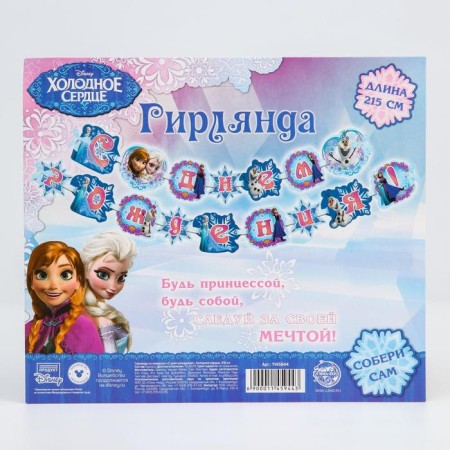 Garland on the tape "Happy Birthday!", Length 270 cm, cold heart-4