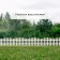 Decorative fence, 35 × 210 cm, 5 sections, plastic, white, RENESSANS, GREENGO