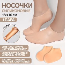 Socks for pedicure, silicone, 18 × 10 cm, size S, beige color