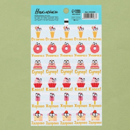 Paper stickers of the appraisal "Yummy", 10.5 x 18 cm