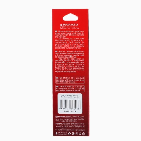 Stainless Namazu Goodlan, 12 g, color 22-2