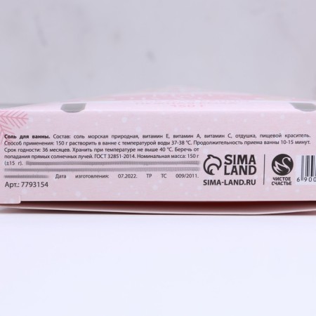 Bath salt “Believe in miracles!”, 150 g, fragrance of a delicate rose, pure happiness-3