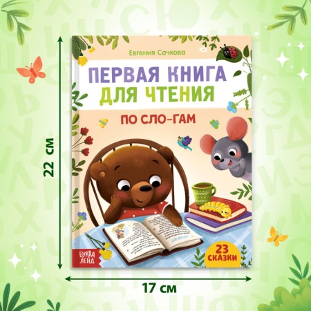 The first book for reading by syllables, 48 ​​p.-2