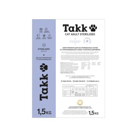 Dry feed TAKK for sterilized cats, veal with rosehip, 1.5 kg-3