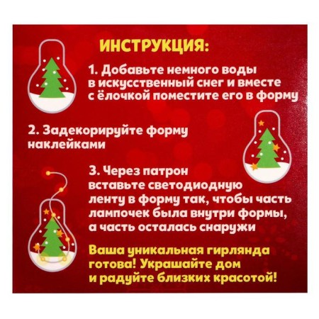 Set for experiments "New Year's garland", light bulb-4
