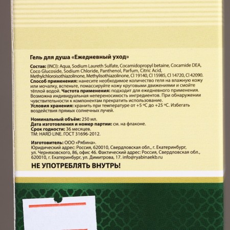 Гель для душа «Самый надёжный», 250 мл, аромат ирландского виски, HARD LINE-6