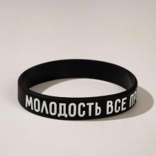 Silicone bracelet “Youth will forgive everything” Standard, black color, 20 cm