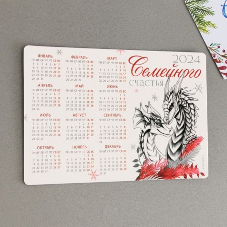 Magn-calendar 2024 "Family Happiness", 12 x 8 cm-1