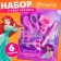 Game set "Beauty Studio. Princesses "