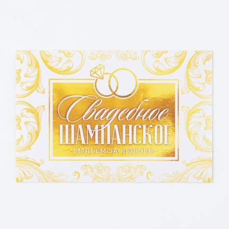 A sticker for a bottle for a wedding "Wedding champagne", monogram, 12 × 8 cm-3