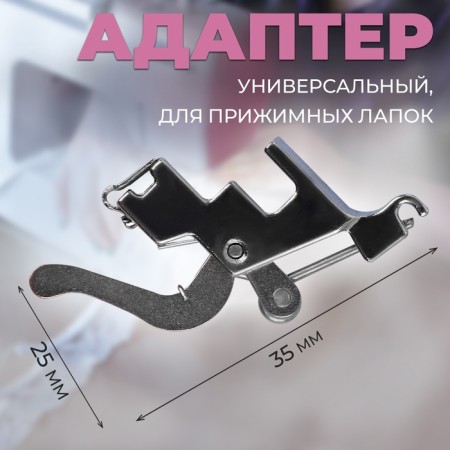 Universal adapter for clamping legs, 2.5 × 3.5 cm, silver color