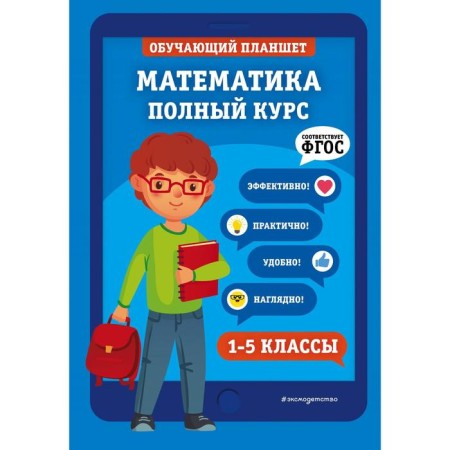 Mathematics. Full course. Grades 1-5. EASHLOVA E.O., Kolesnikova T.A.